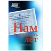 Семнадцатилетие "Симплекса"