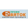 Самая выгодная цена сезона в "Святок-Профи"